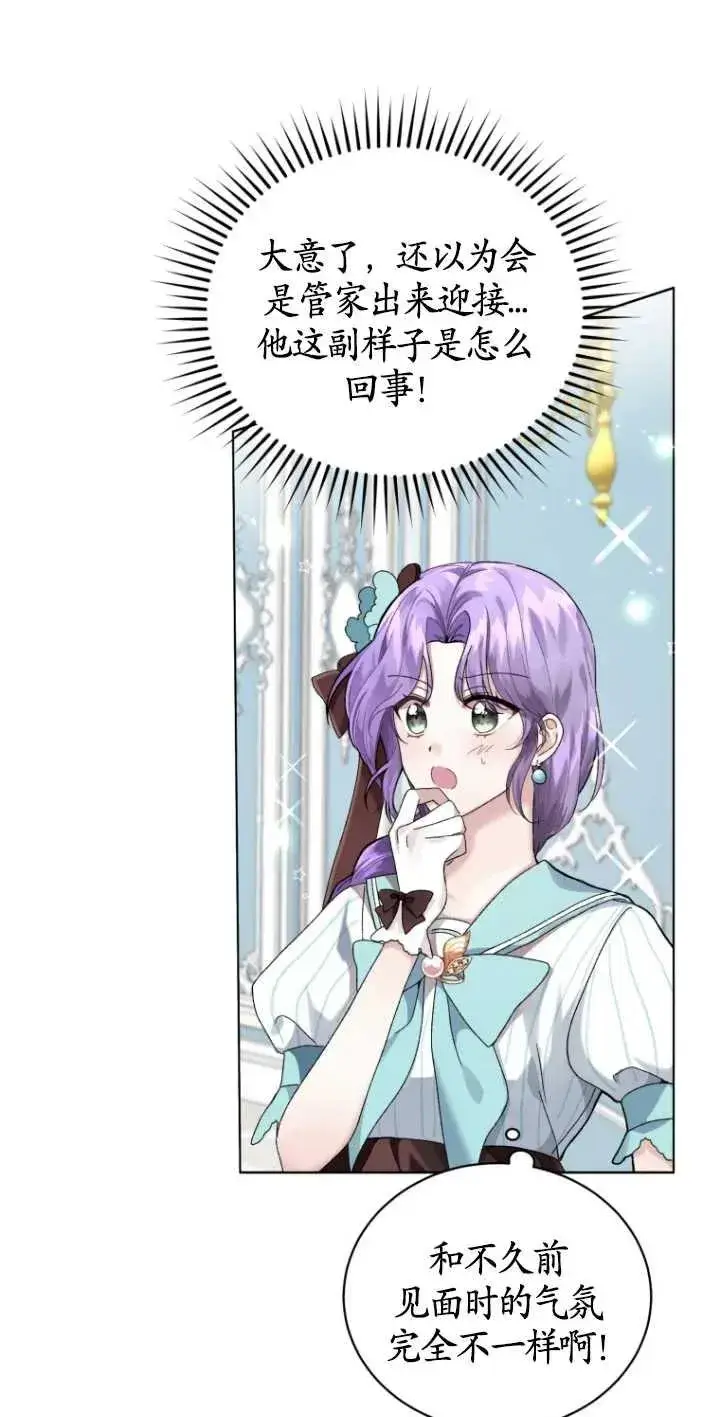 漫画《黑化男二的妻子》第03话第23张图