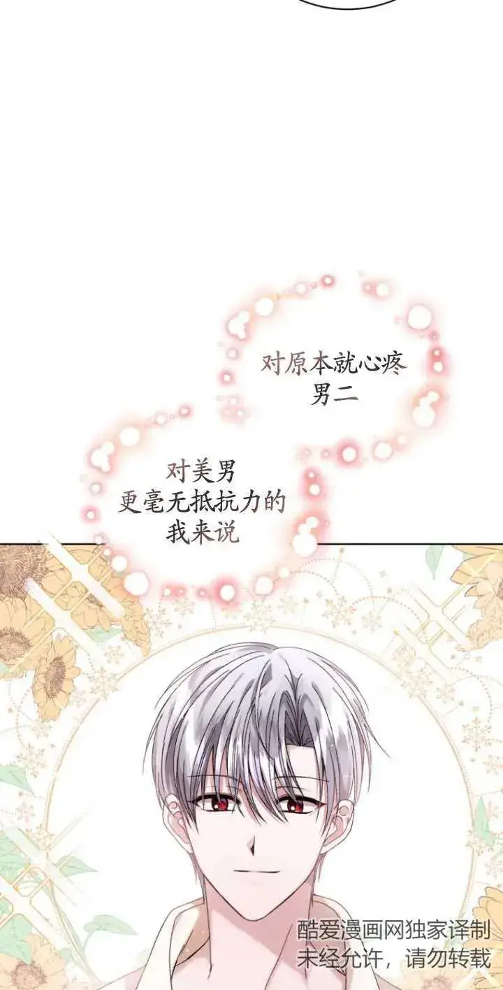 漫画《黑化男二的妻子》第03话第24张图
