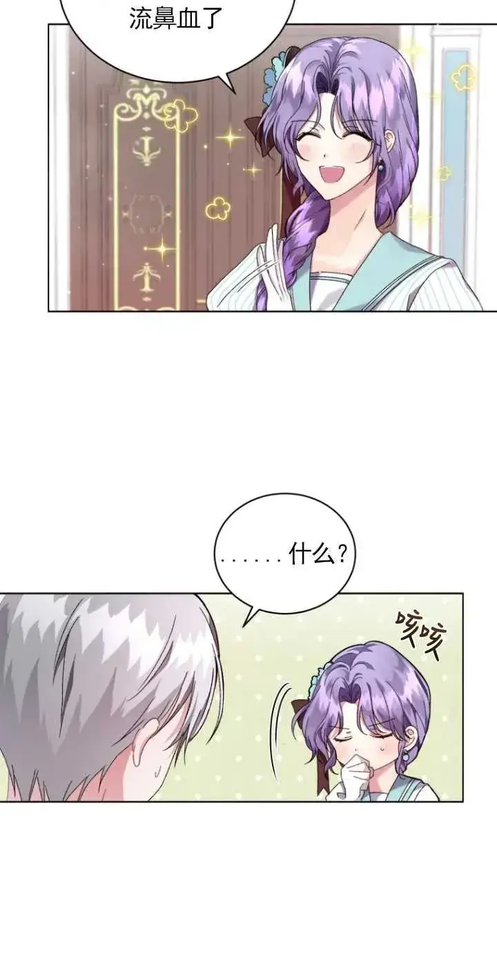 漫画《黑化男二的妻子》第03话第27张图