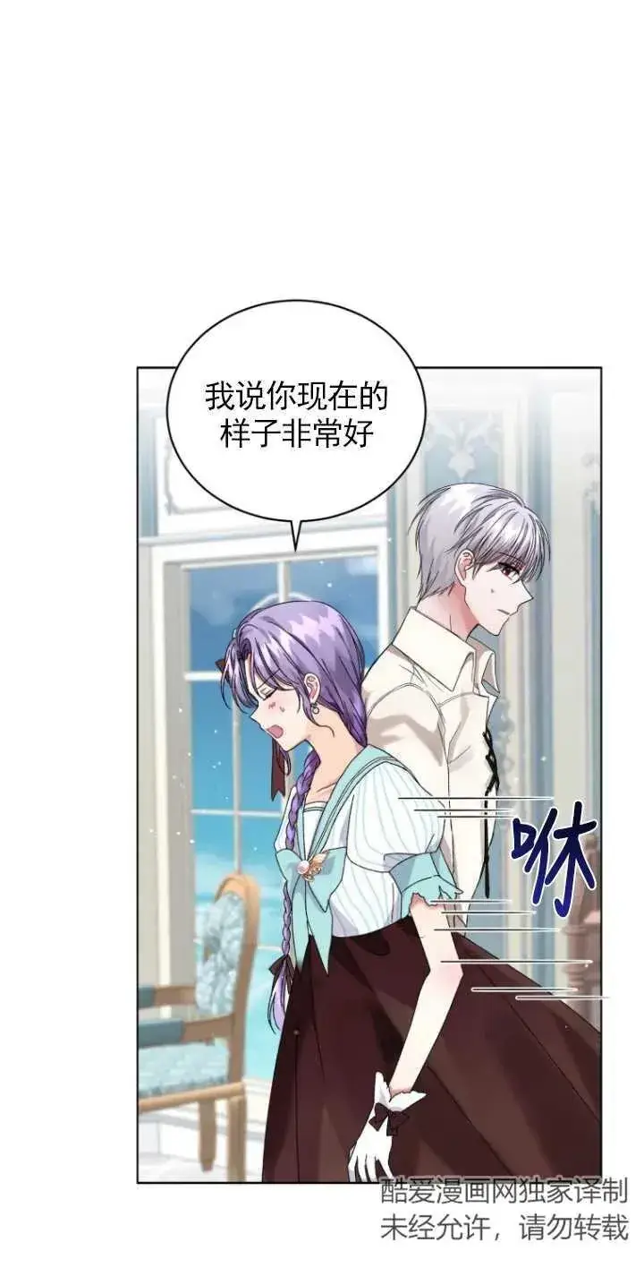 漫画《黑化男二的妻子》第03话第28张图