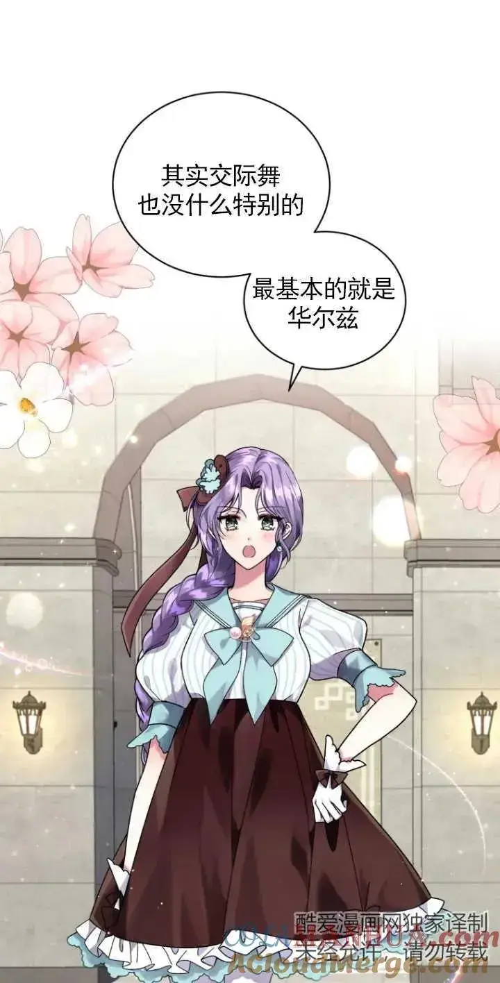 漫画《黑化男二的妻子》第03话第37张图