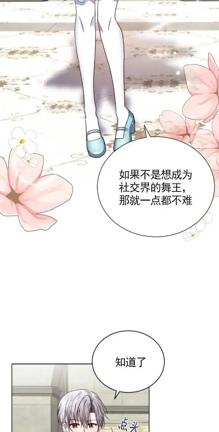 漫画《黑化男二的妻子》第03话第38张图