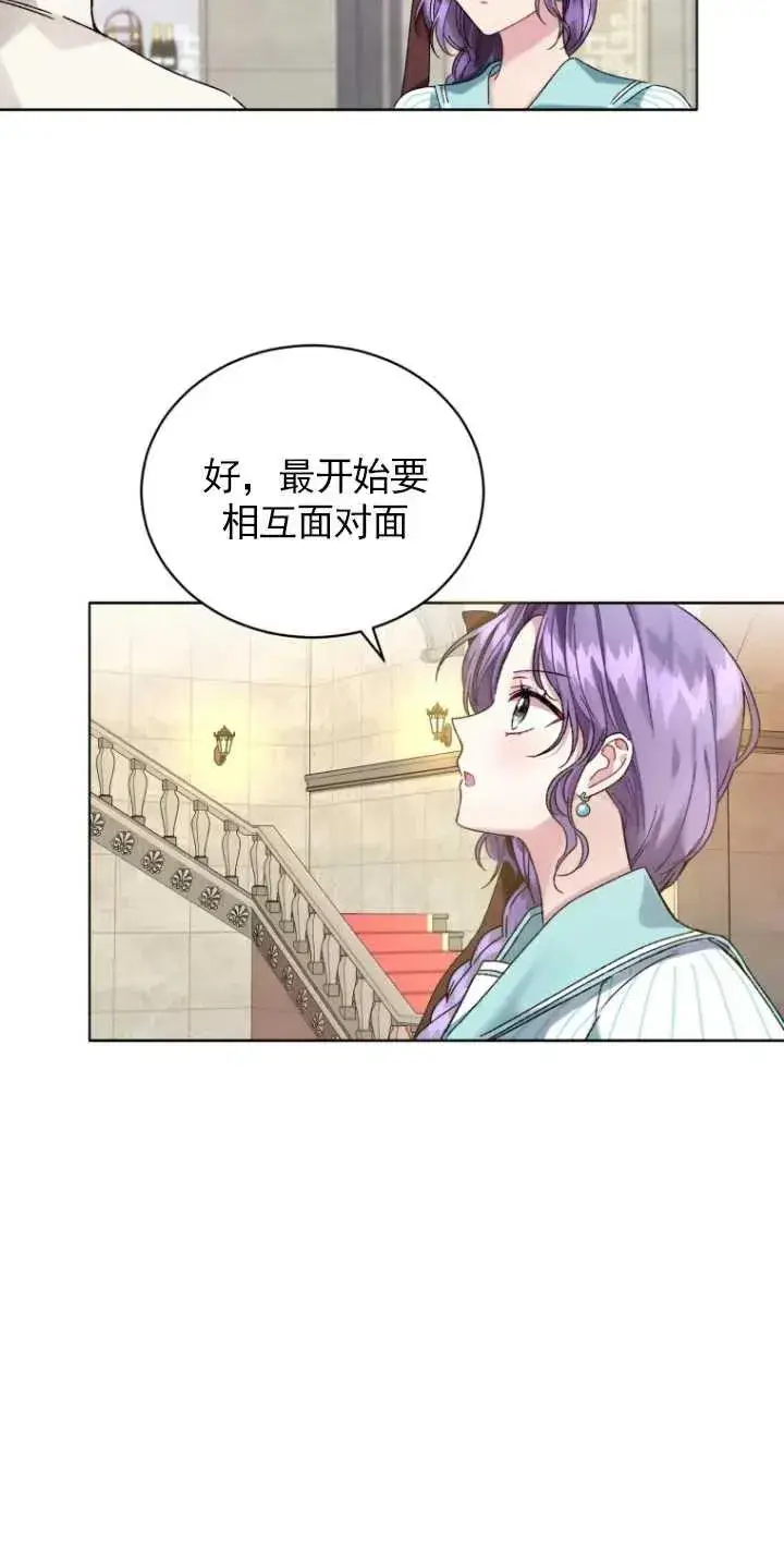 漫画《黑化男二的妻子》第03话第40张图