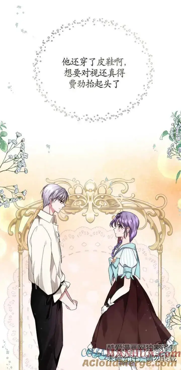 漫画《黑化男二的妻子》第03话第41张图