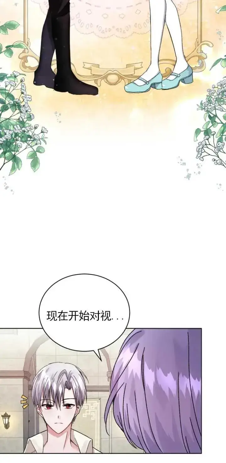 漫画《黑化男二的妻子》第03话第42张图