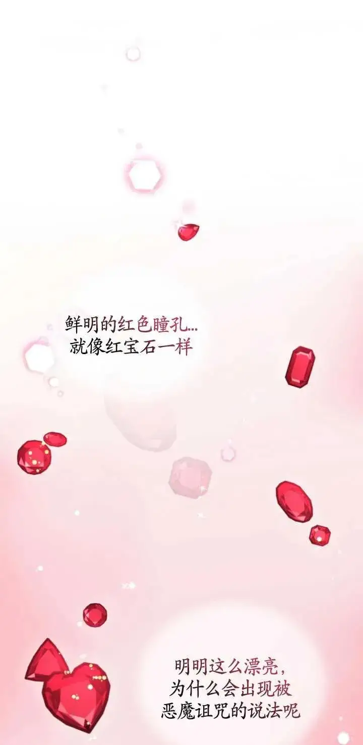 漫画《黑化男二的妻子》第03话第44张图