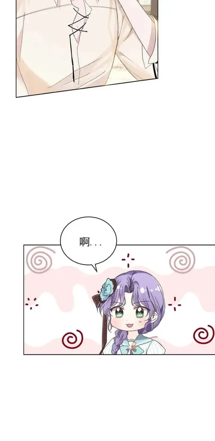 漫画《黑化男二的妻子》第03话第46张图