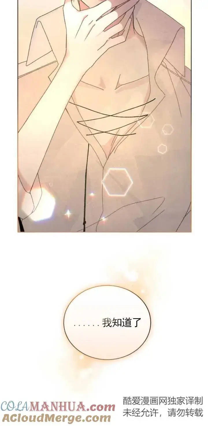 漫画《黑化男二的妻子》第03话第49张图