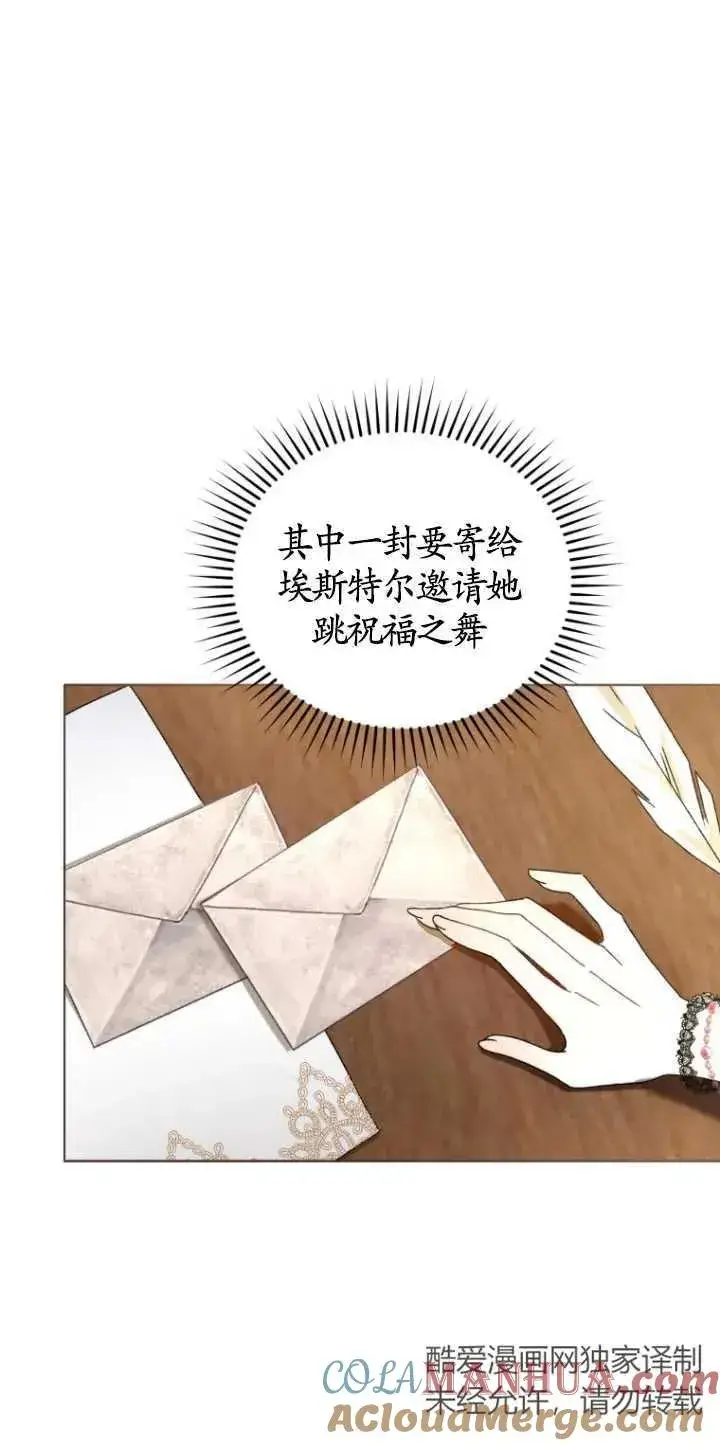 漫画《黑化男二的妻子》第03话第5张图