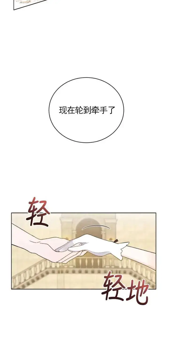 漫画《黑化男二的妻子》第03话第52张图