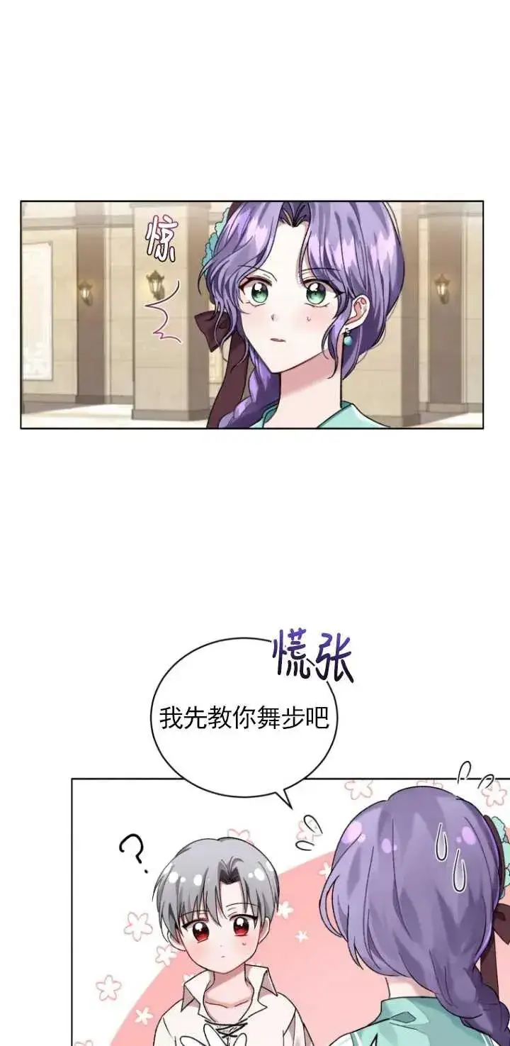 漫画《黑化男二的妻子》第03话第55张图