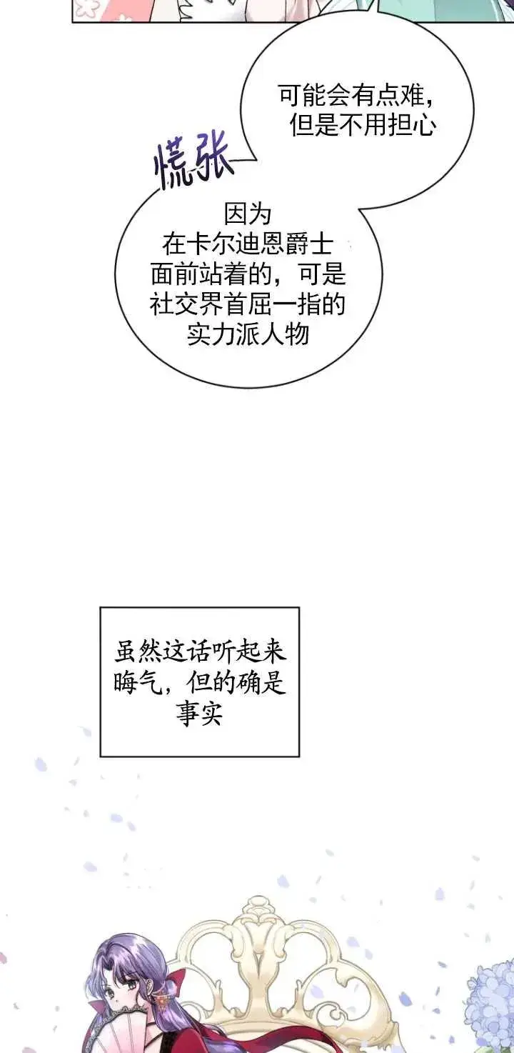 漫画《黑化男二的妻子》第03话第56张图