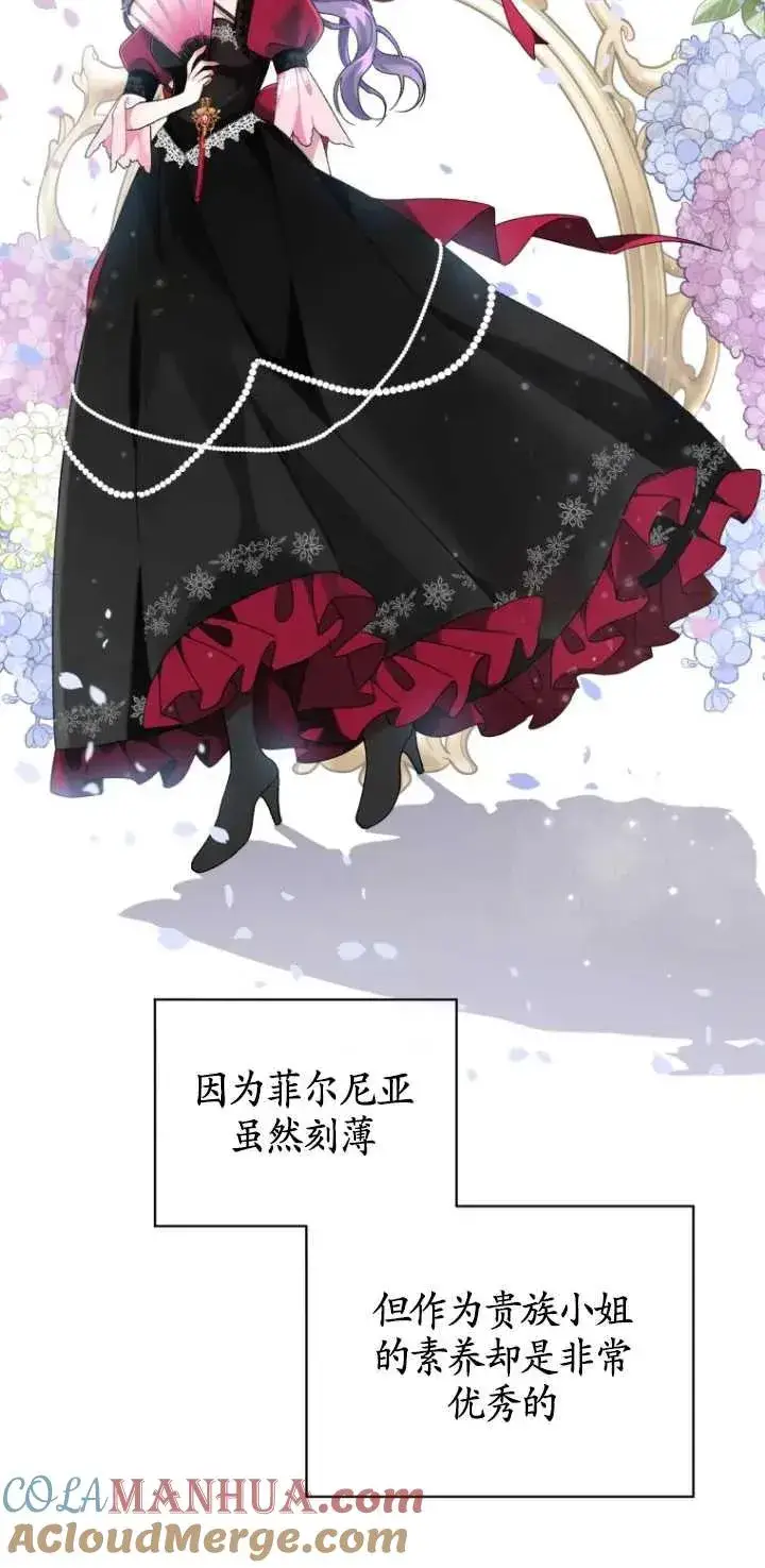 漫画《黑化男二的妻子》第03话第57张图