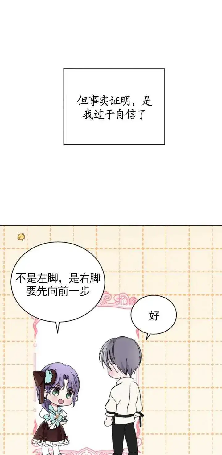 漫画《黑化男二的妻子》第03话第58张图