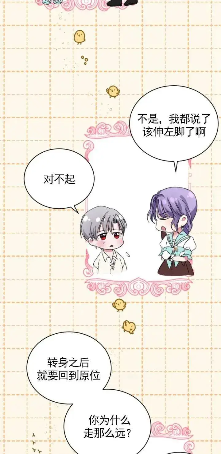 漫画《黑化男二的妻子》第03话第59张图