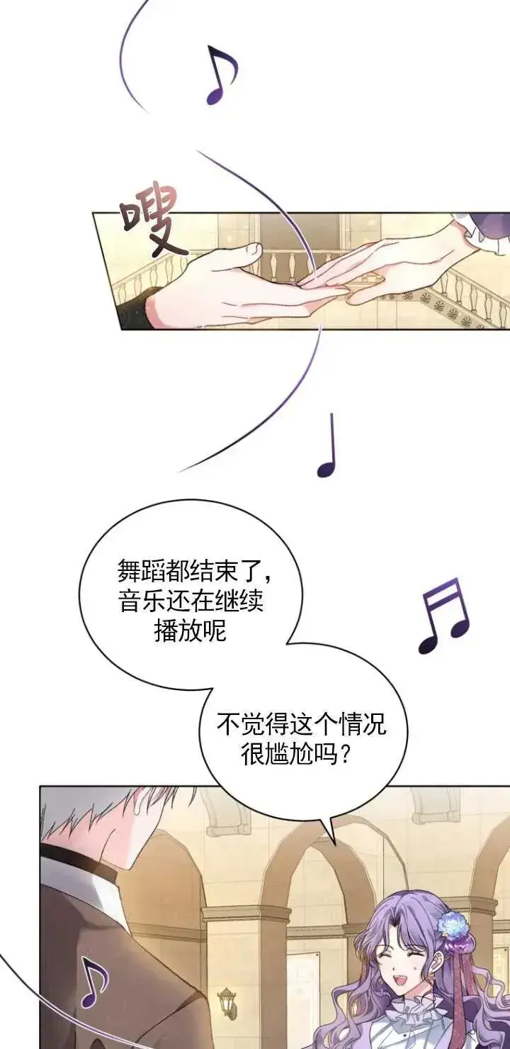 漫画《黑化男二的妻子》第03话第62张图