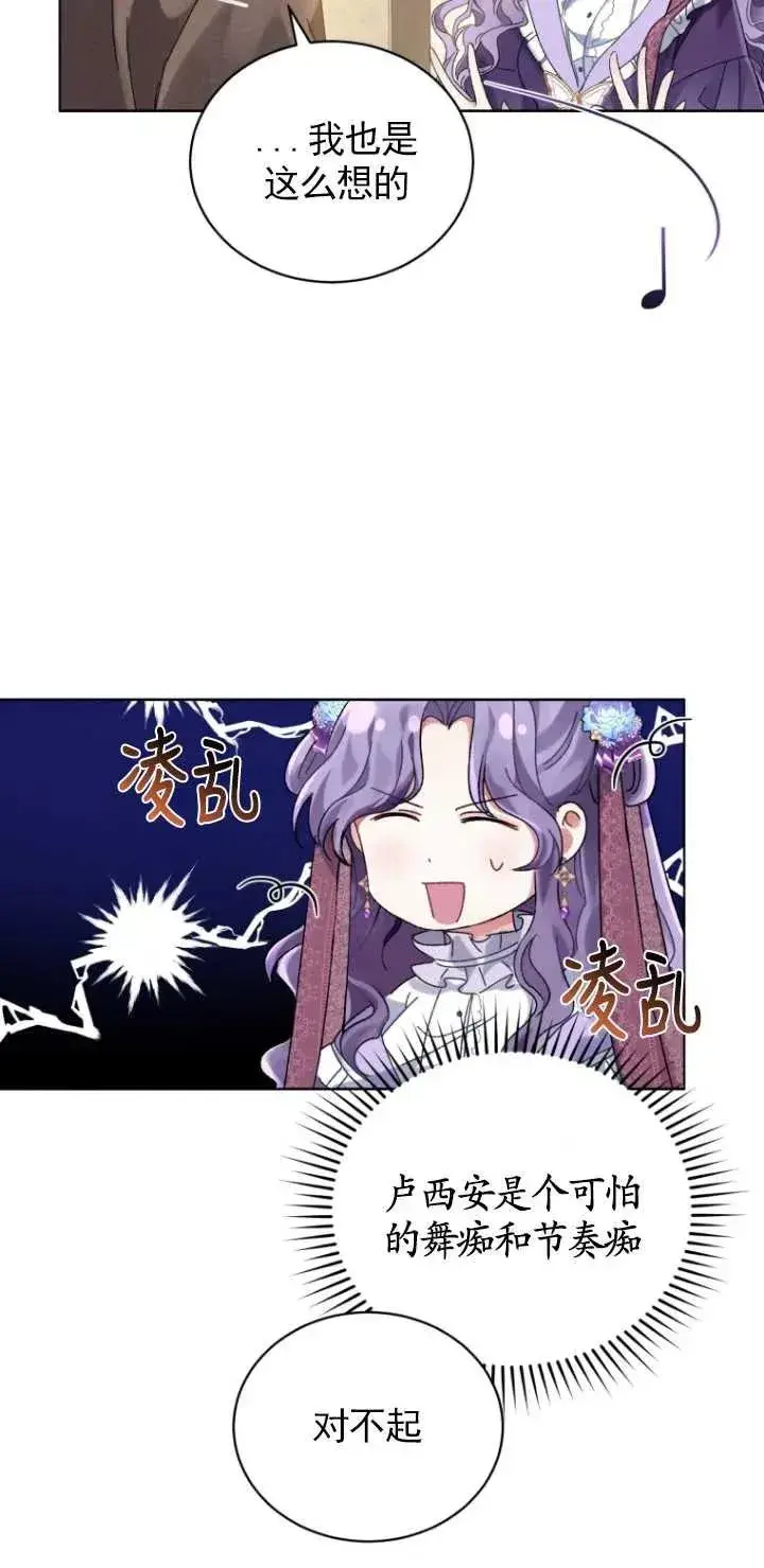 漫画《黑化男二的妻子》第03话第63张图
