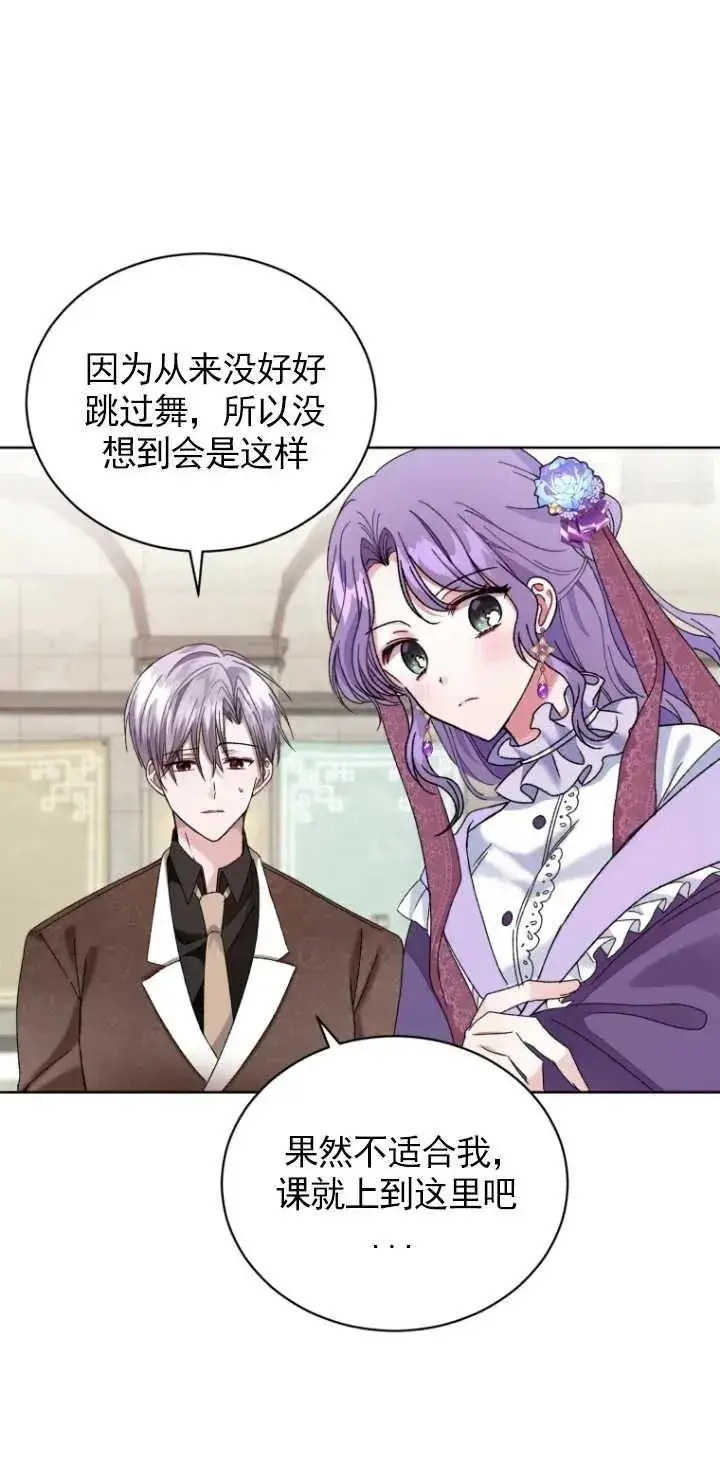 漫画《黑化男二的妻子》第03话第64张图