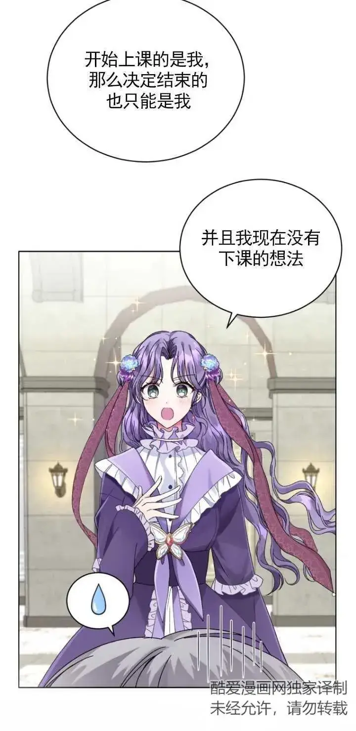 漫画《黑化男二的妻子》第03话第66张图