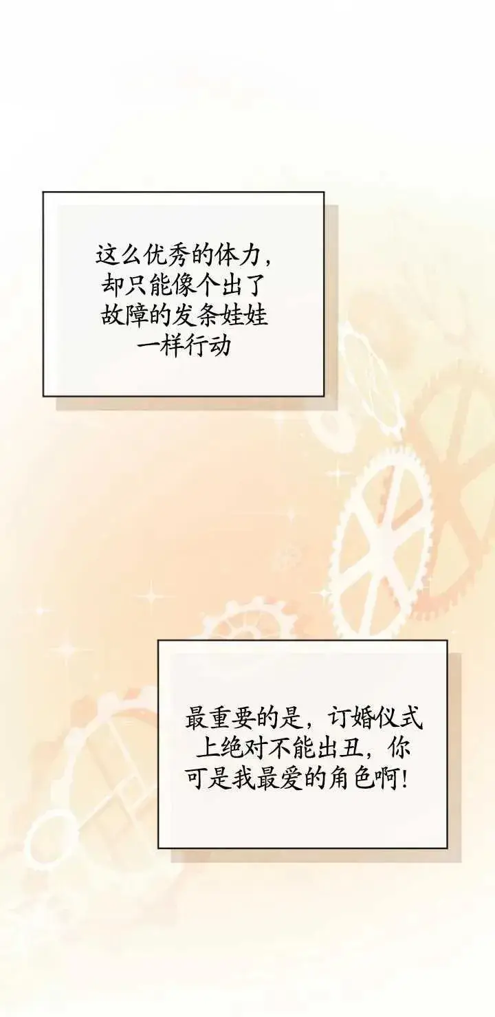 漫画《黑化男二的妻子》第03话第67张图