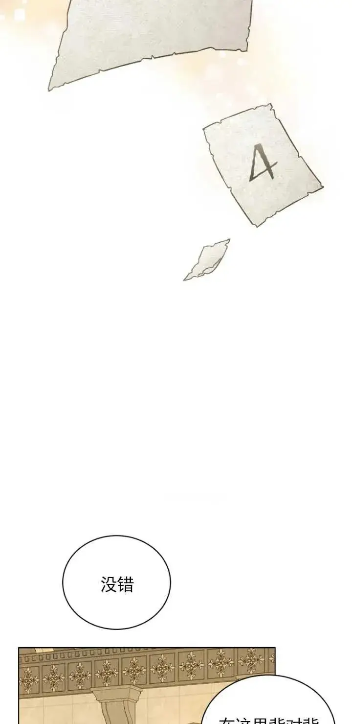 漫画《黑化男二的妻子》第03话第70张图