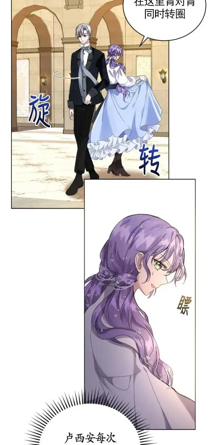 漫画《黑化男二的妻子》第03话第71张图