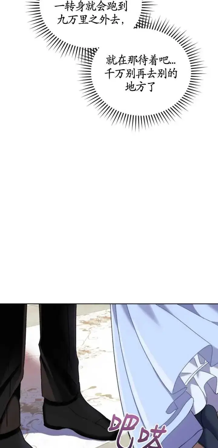 漫画《黑化男二的妻子》第03话第72张图