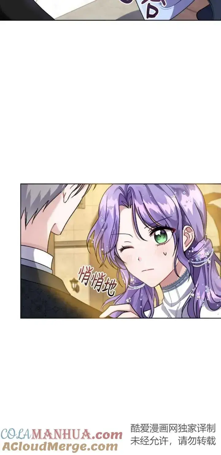 漫画《黑化男二的妻子》第03话第73张图