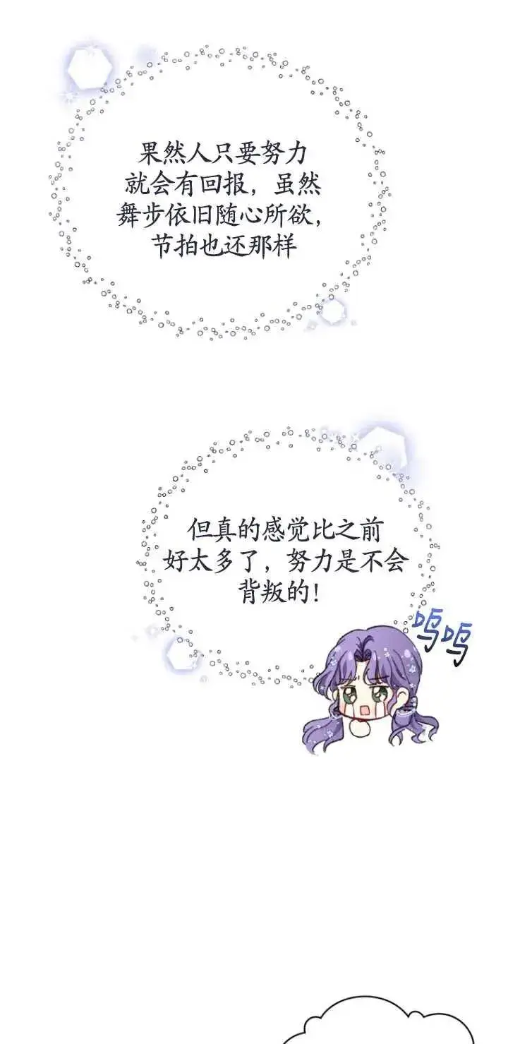 漫画《黑化男二的妻子》第03话第75张图
