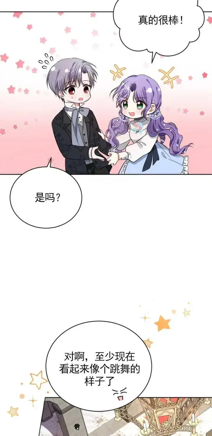 漫画《黑化男二的妻子》第03话第76张图