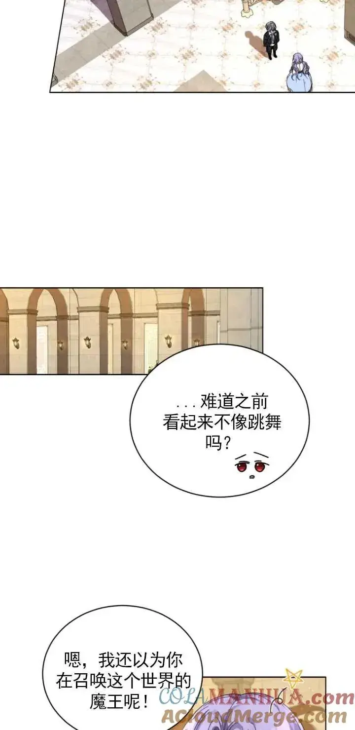 漫画《黑化男二的妻子》第03话第77张图