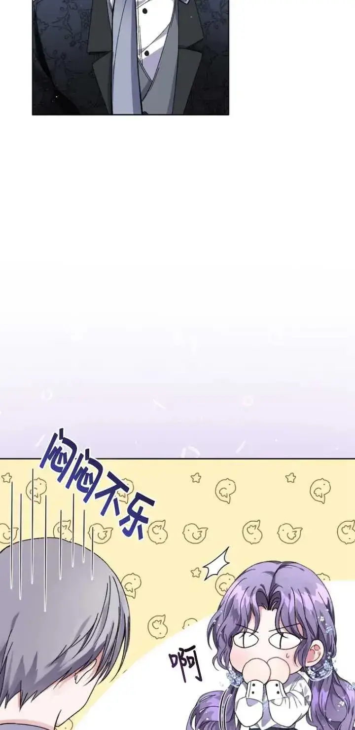 漫画《黑化男二的妻子》第03话第79张图