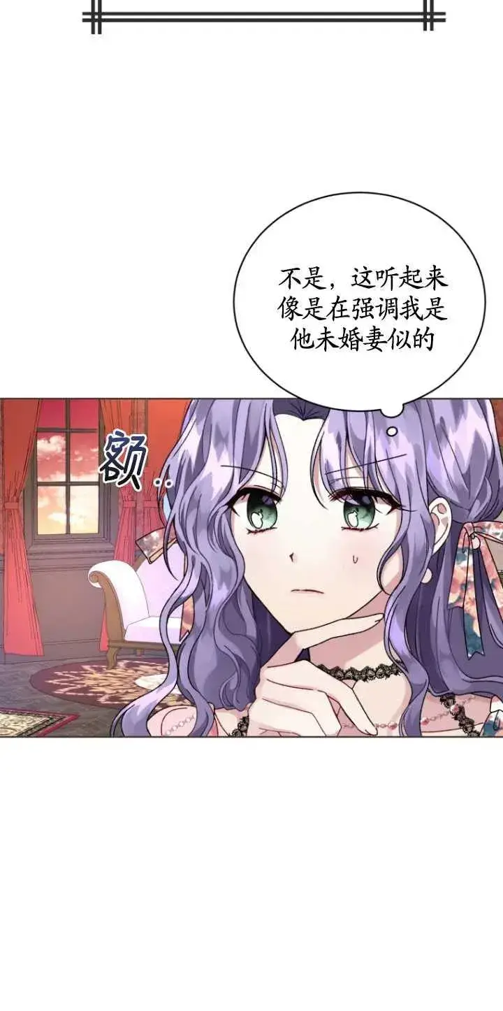 漫画《黑化男二的妻子》第03话第8张图