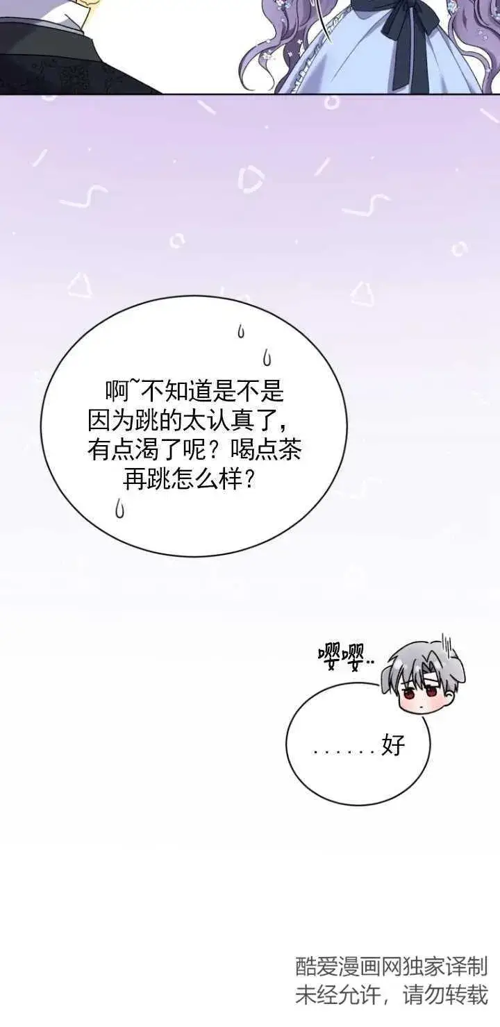 漫画《黑化男二的妻子》第03话第80张图