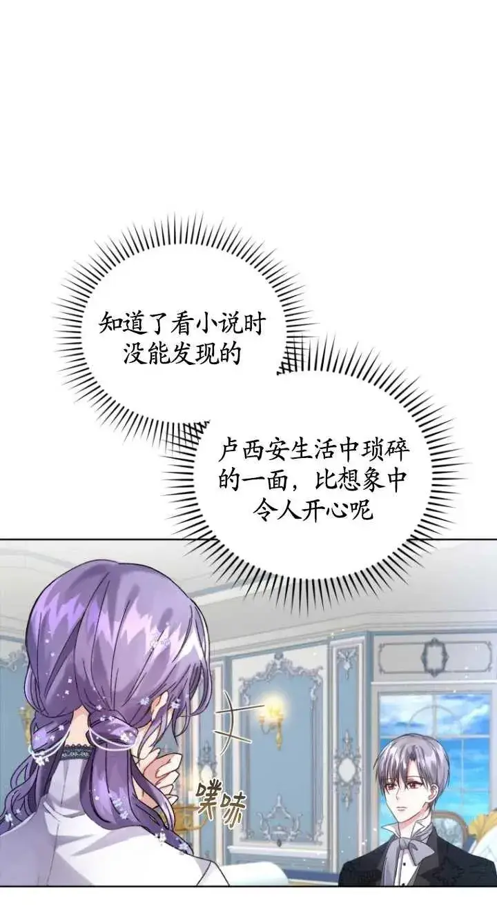 漫画《黑化男二的妻子》第03话第84张图