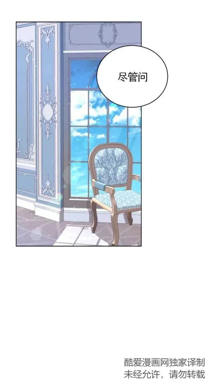漫画《黑化男二的妻子》第03话第86张图