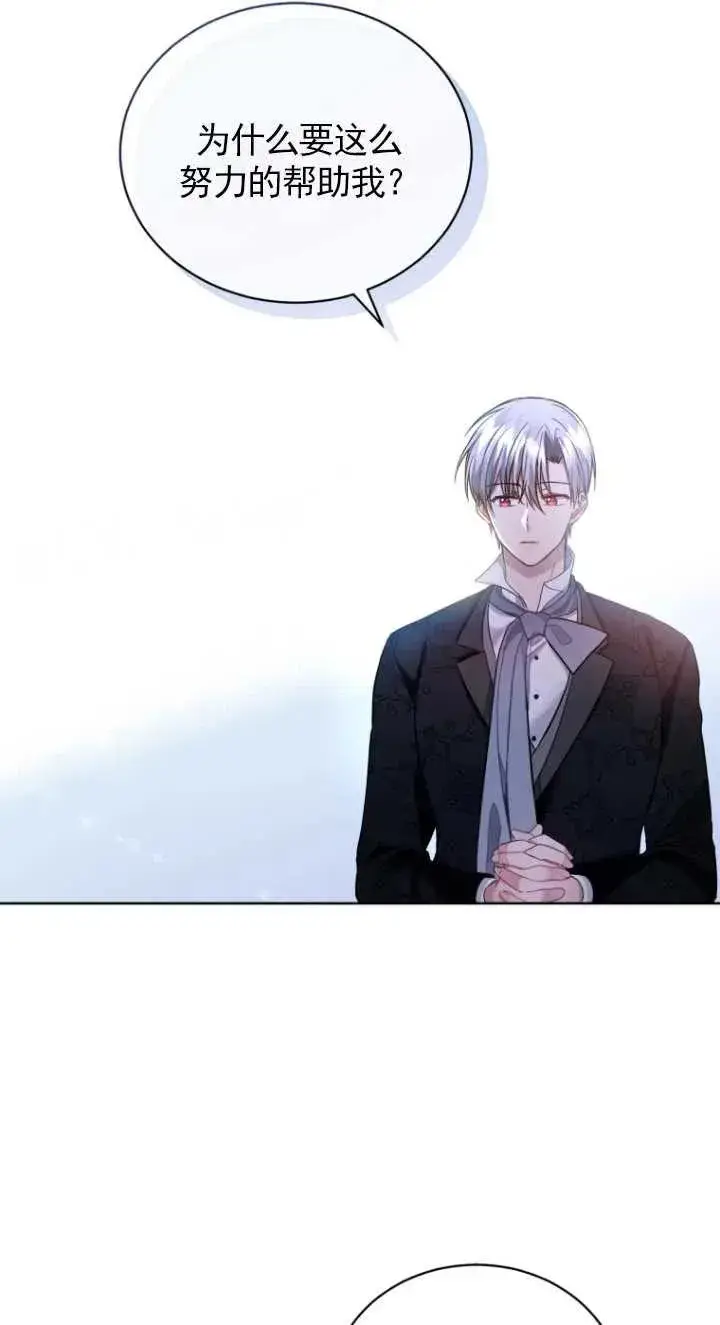 漫画《黑化男二的妻子》第03话第87张图