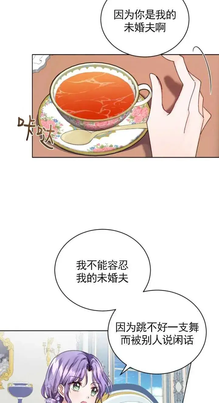 漫画《黑化男二的妻子》第03话第88张图