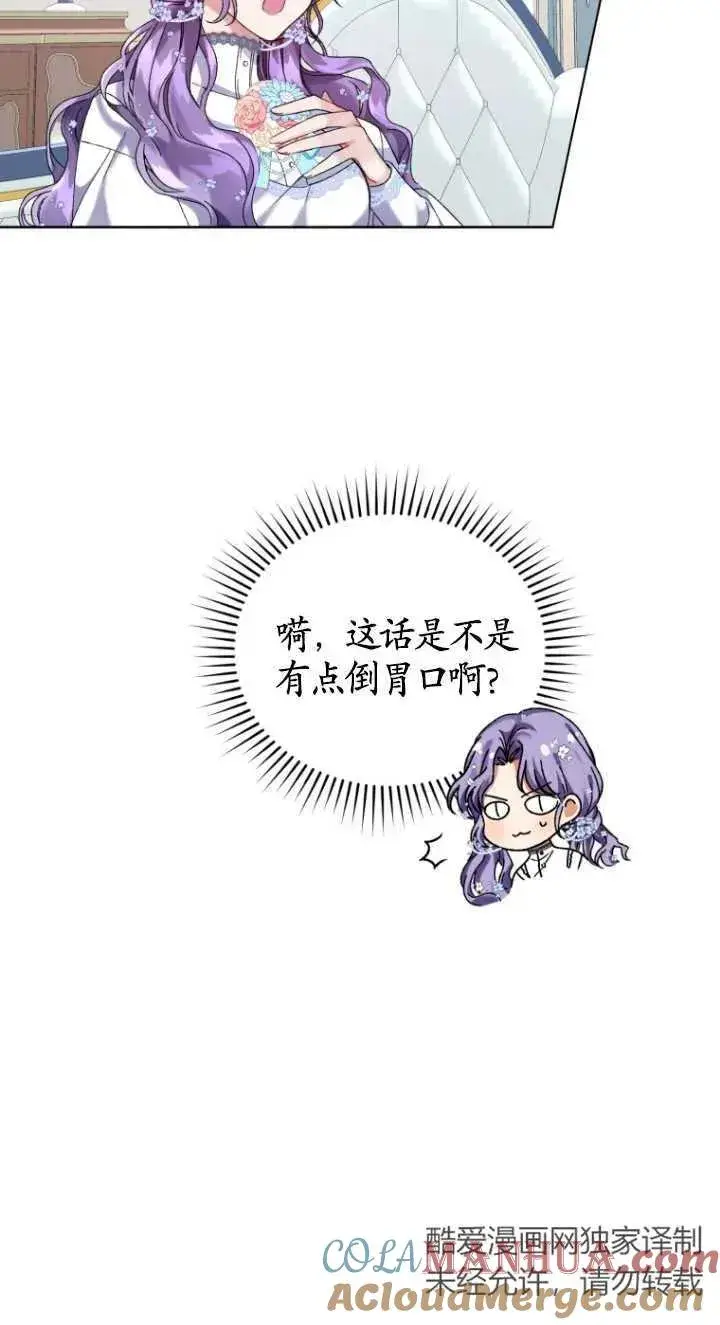 漫画《黑化男二的妻子》第03话第89张图