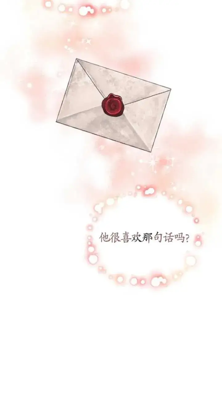 漫画《黑化男二的妻子》第03话第92张图