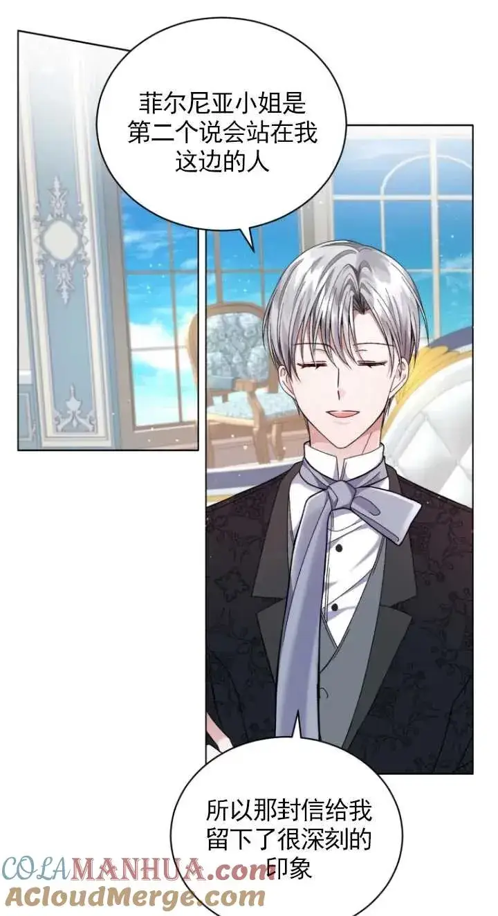 漫画《黑化男二的妻子》第03话第93张图