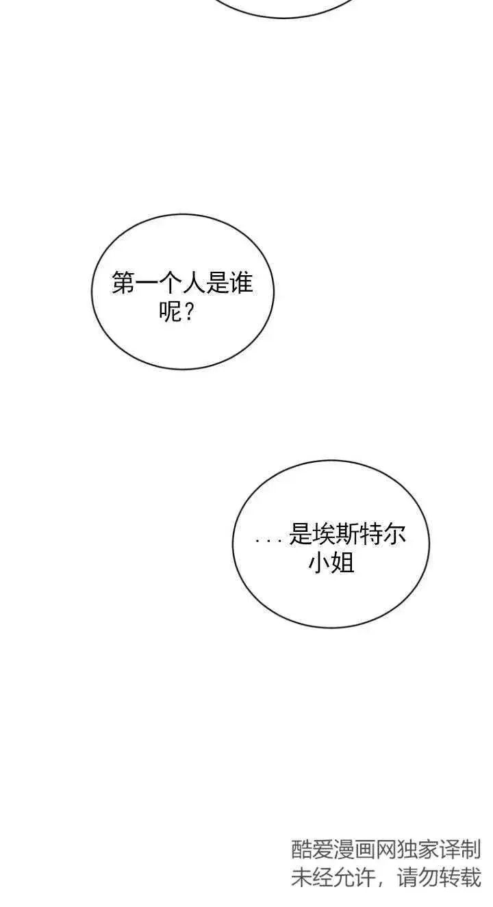 漫画《黑化男二的妻子》第03话第94张图