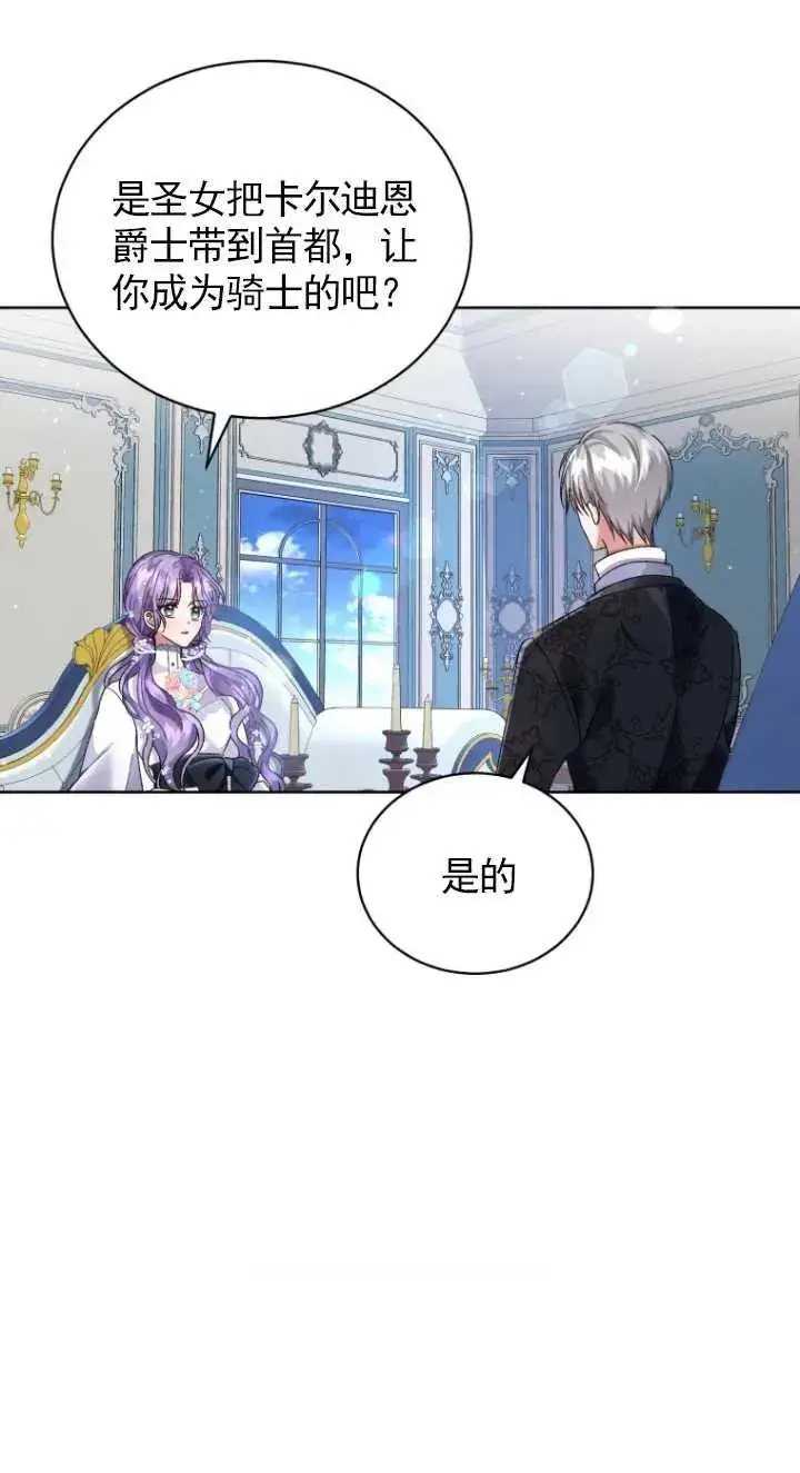 漫画《黑化男二的妻子》第03话第95张图