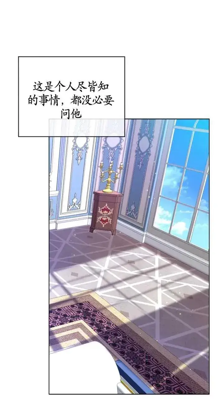 漫画《黑化男二的妻子》第03话第96张图