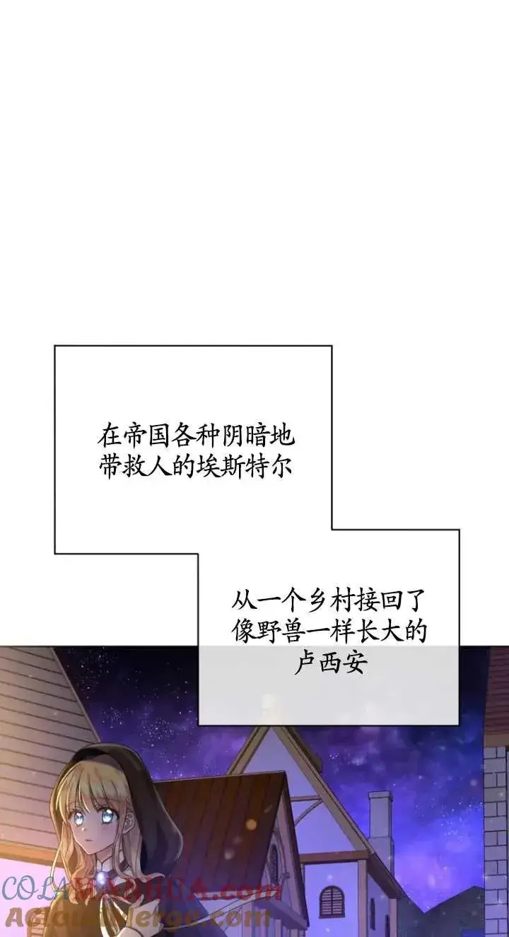 漫画《黑化男二的妻子》第03话第97张图