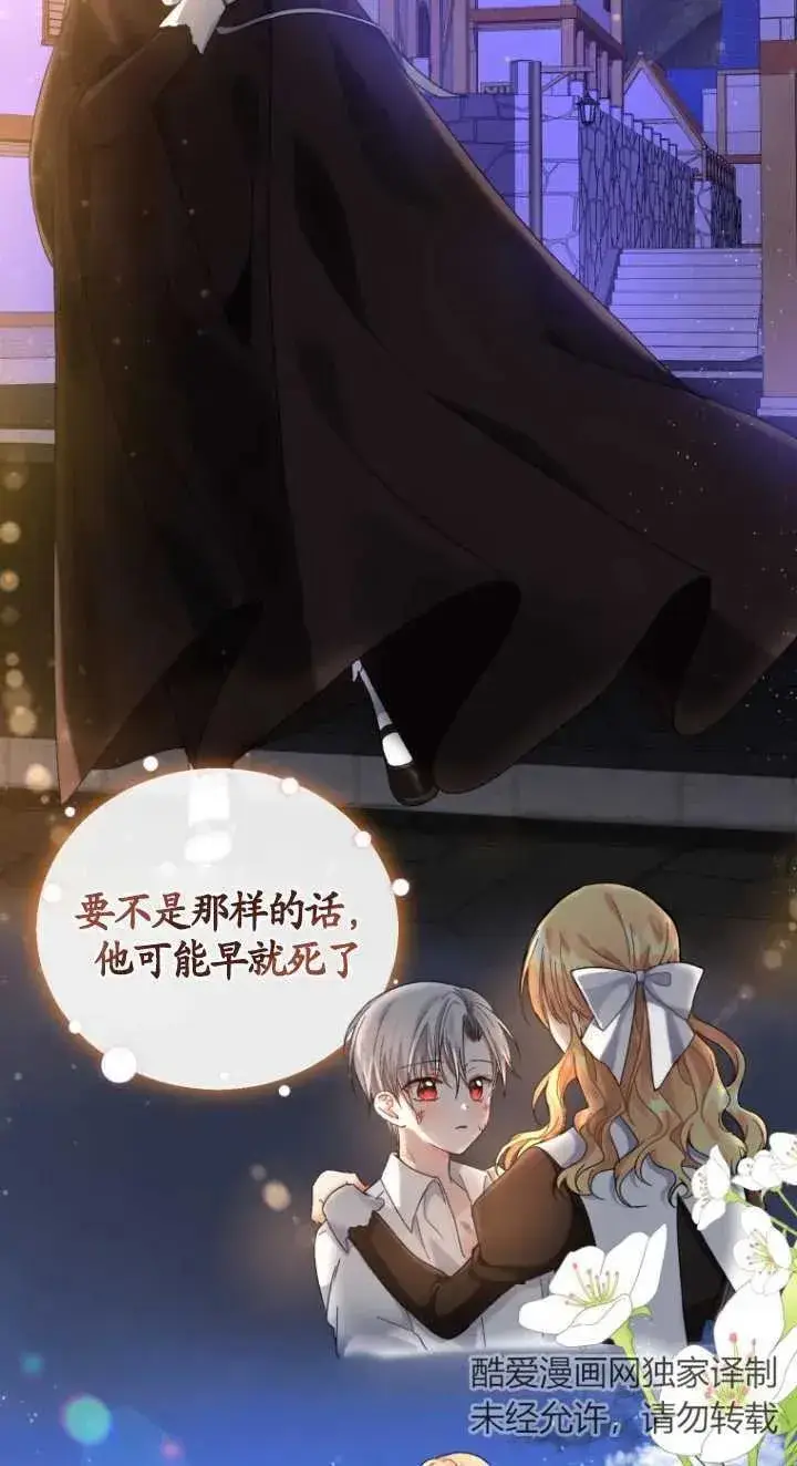 漫画《黑化男二的妻子》第03话第98张图
