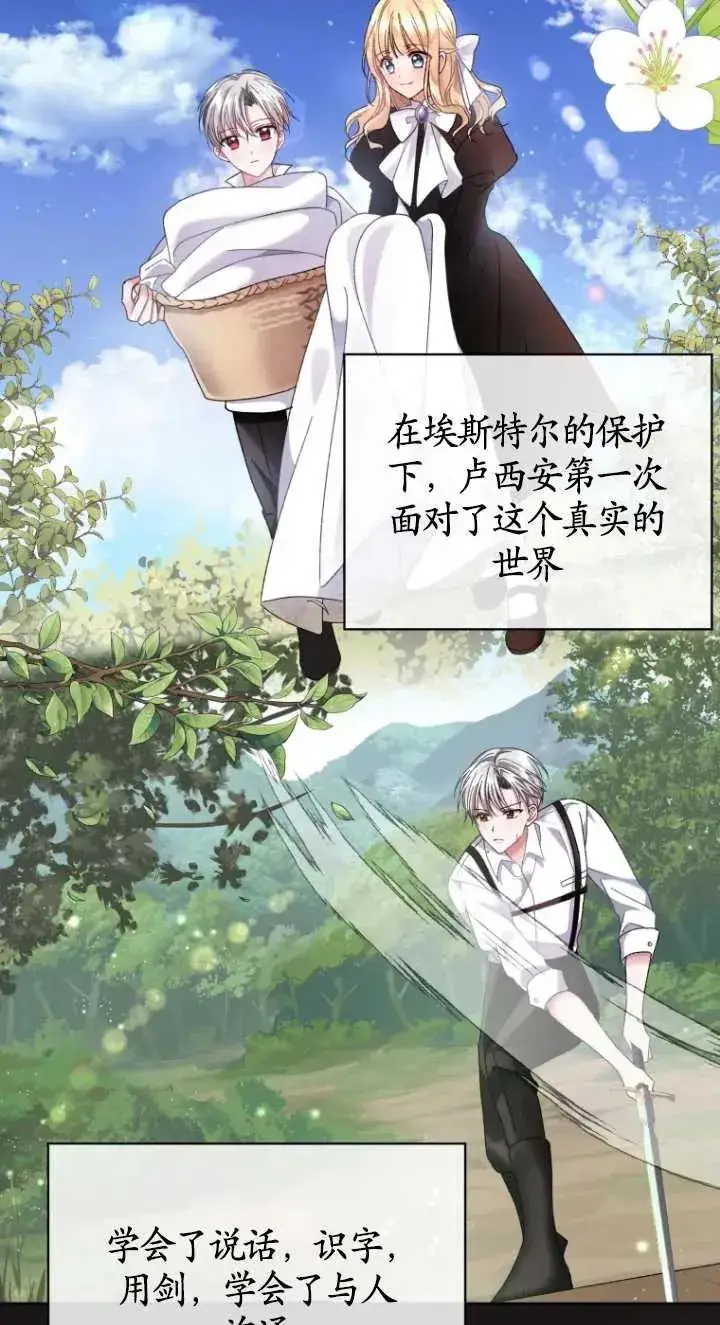 漫画《黑化男二的妻子》第03话第99张图