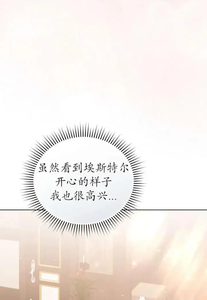 《黑化男二的妻子》第30话图18