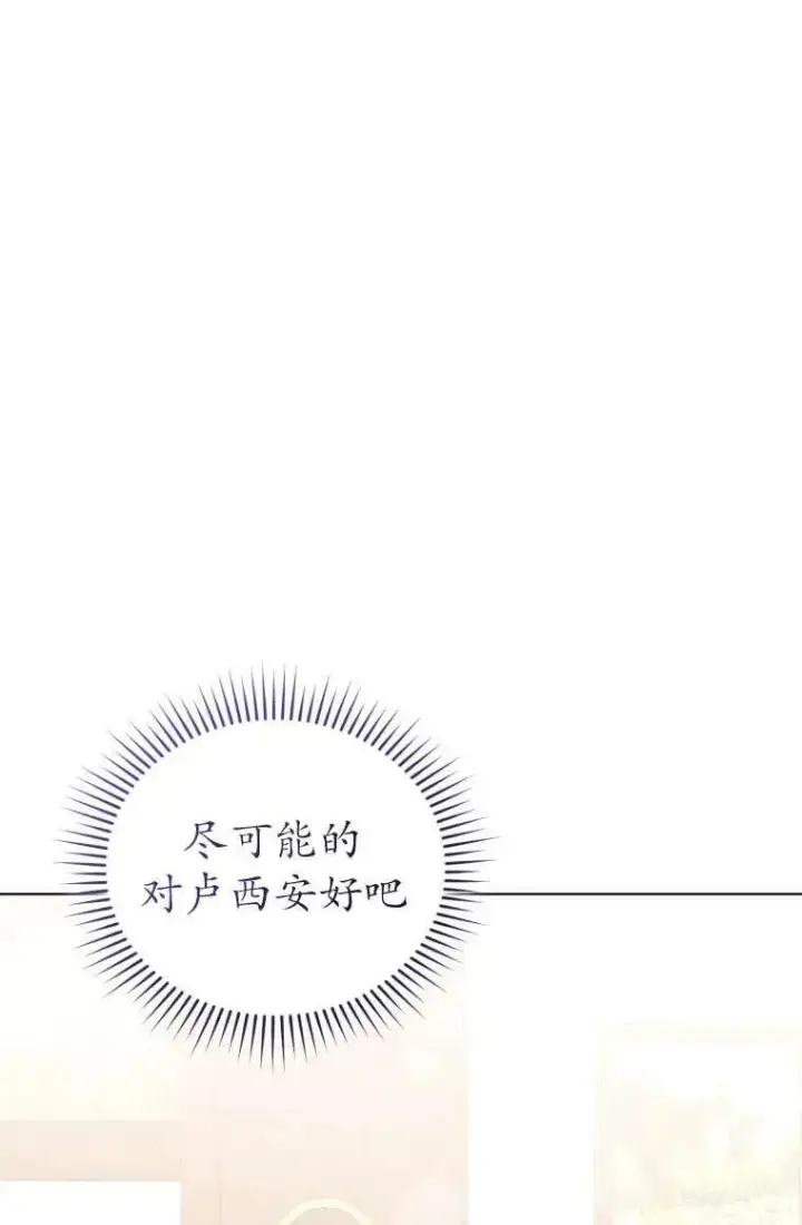 《黑化男二的妻子》第30话图29