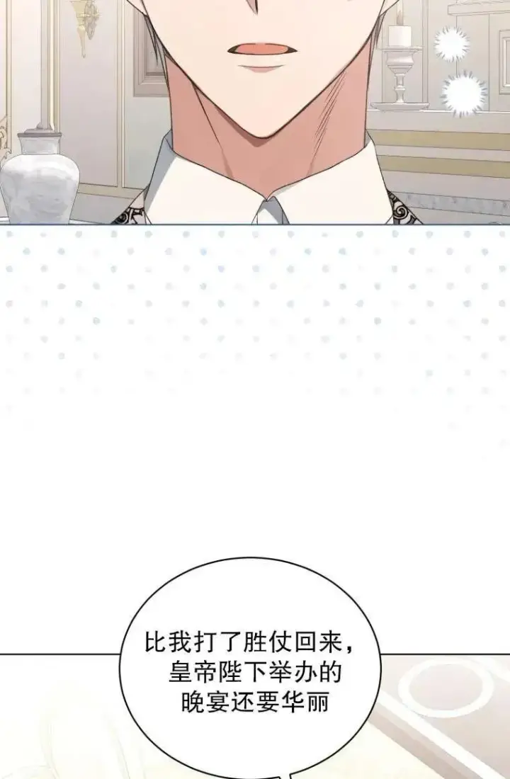 《黑化男二的妻子》第30话图39